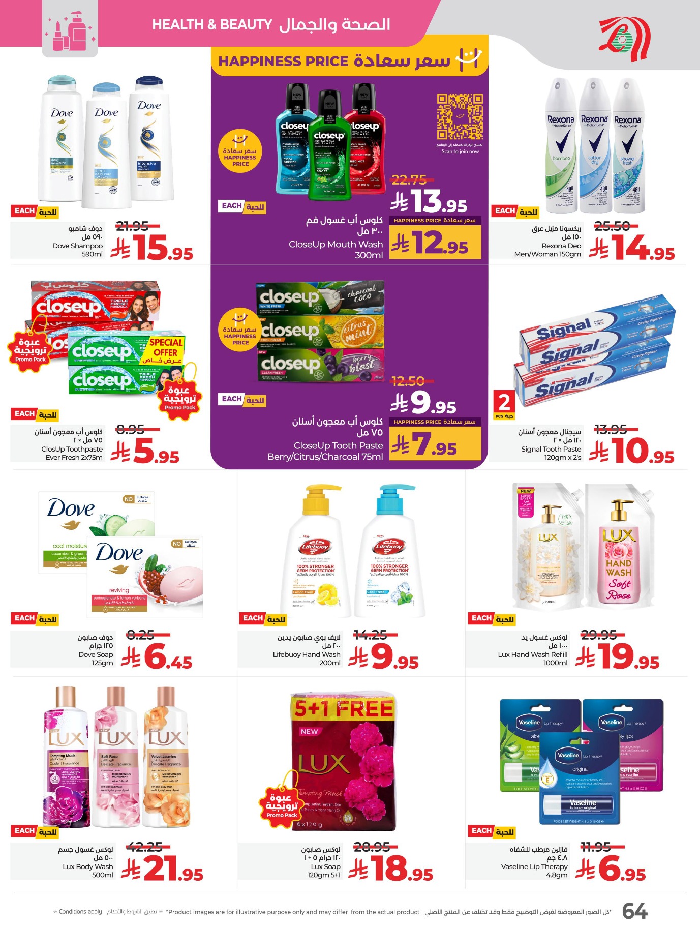 lulu offers from 29jul to 4jun 2025 عروض لولو من 29 يوليو حتى 4 يونيو 2025 صفحة رقم 71